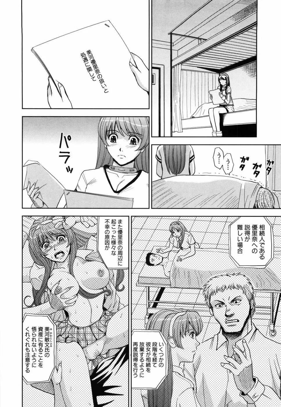 聖・姦獄学園 Page.189