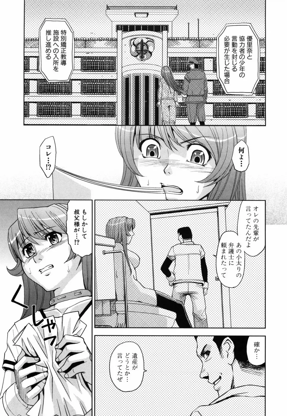 聖・姦獄学園 Page.190