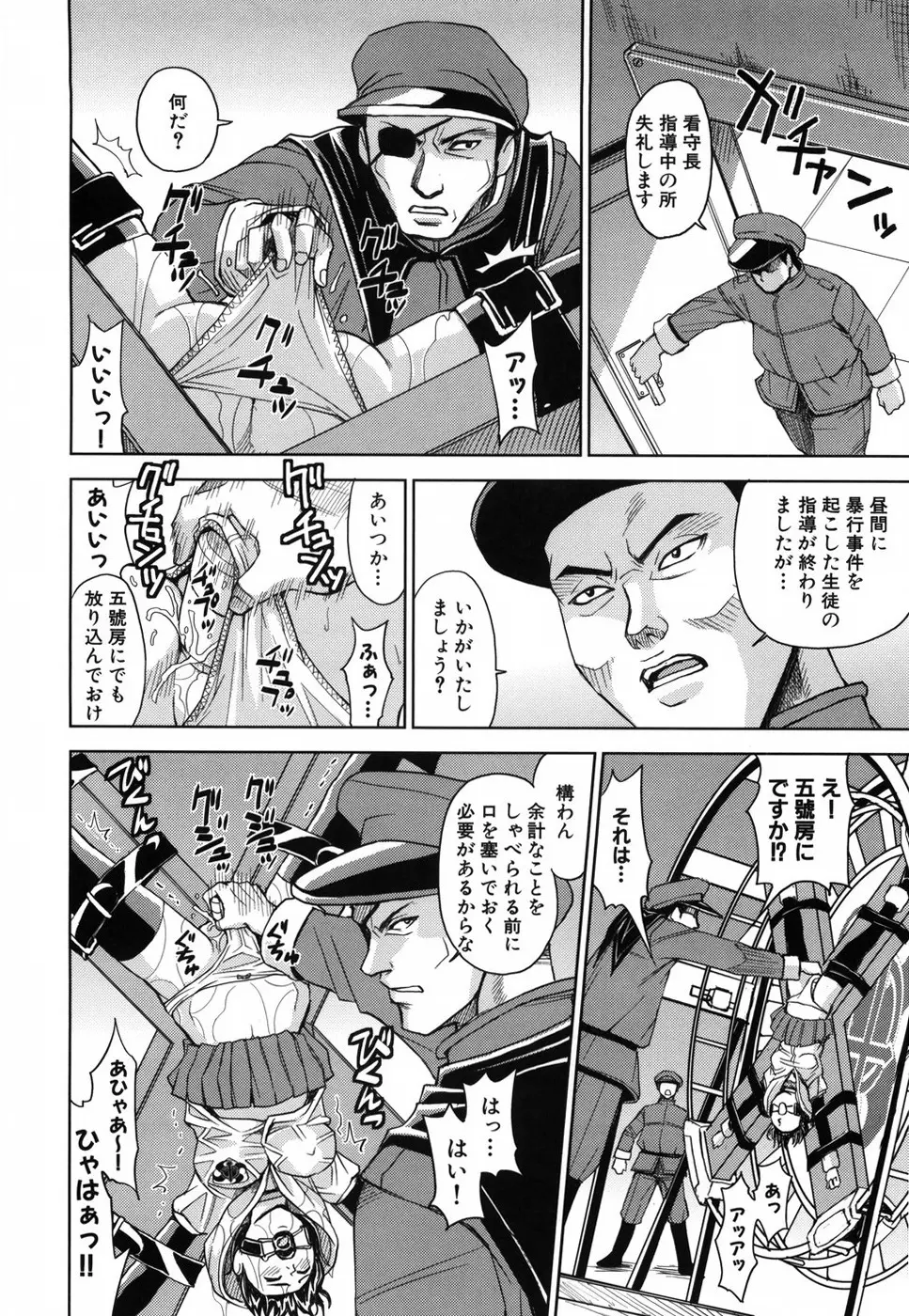 聖・姦獄学園 Page.191