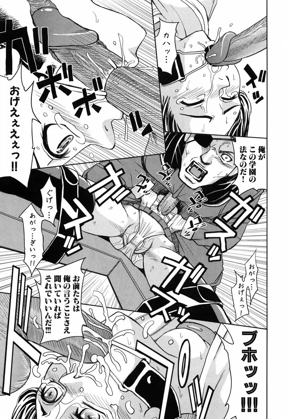 聖・姦獄学園 Page.194