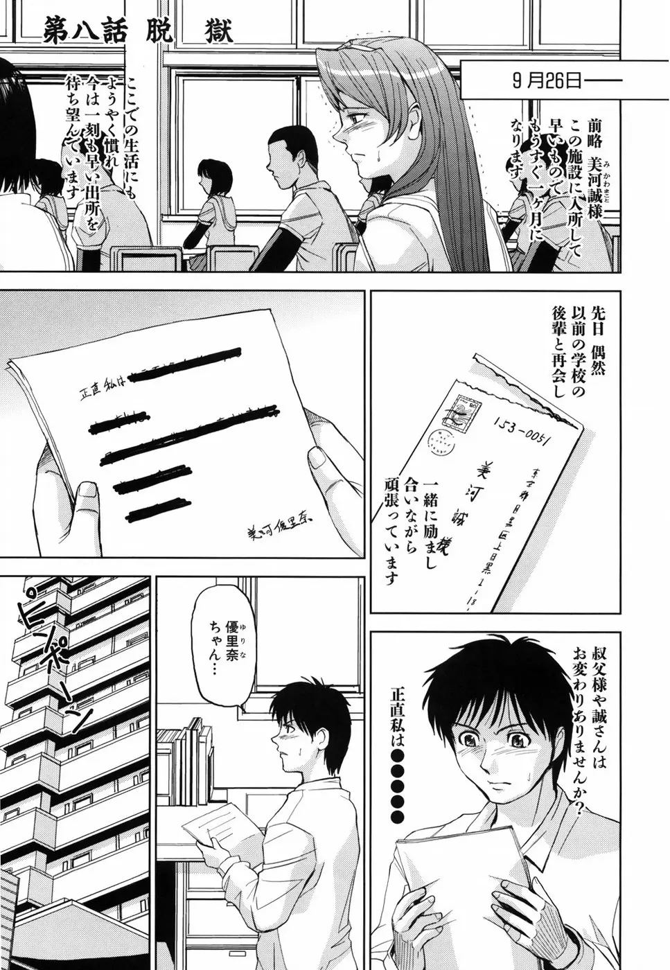 聖・姦獄学園 Page.196