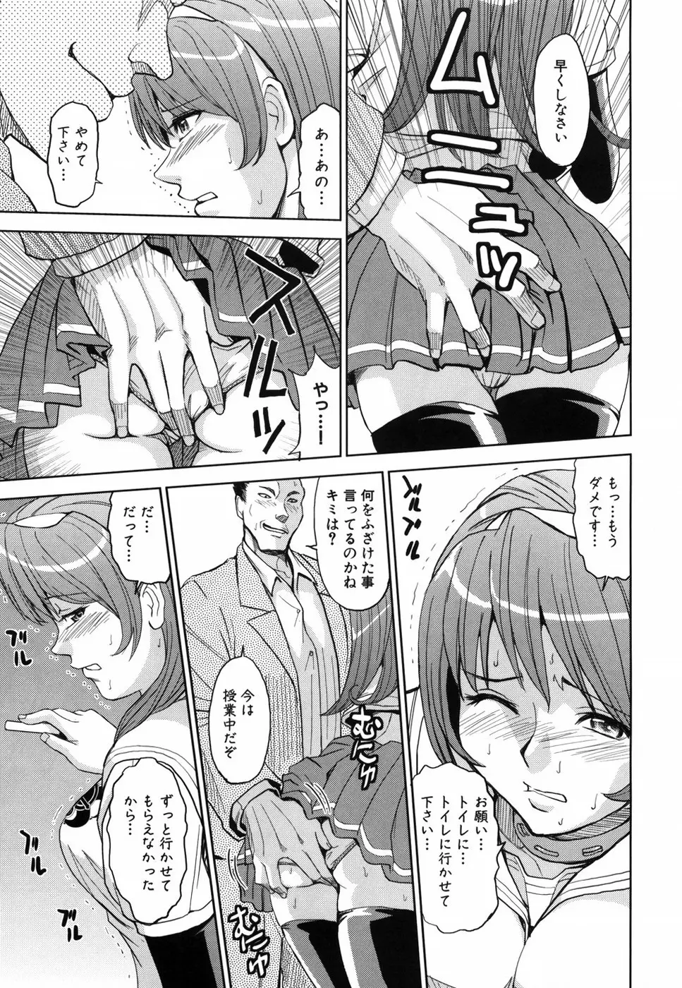 聖・姦獄学園 Page.198