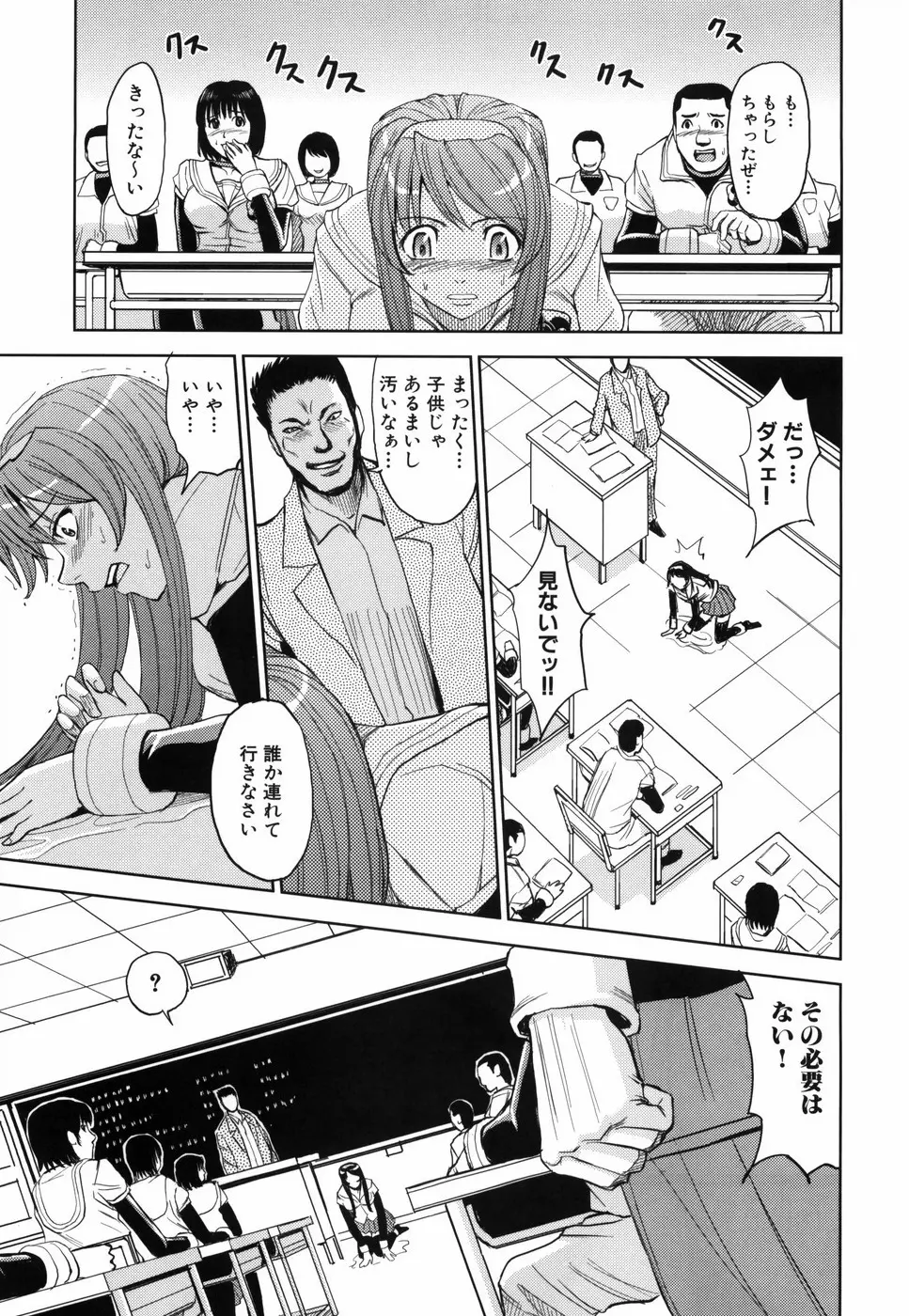 聖・姦獄学園 Page.200