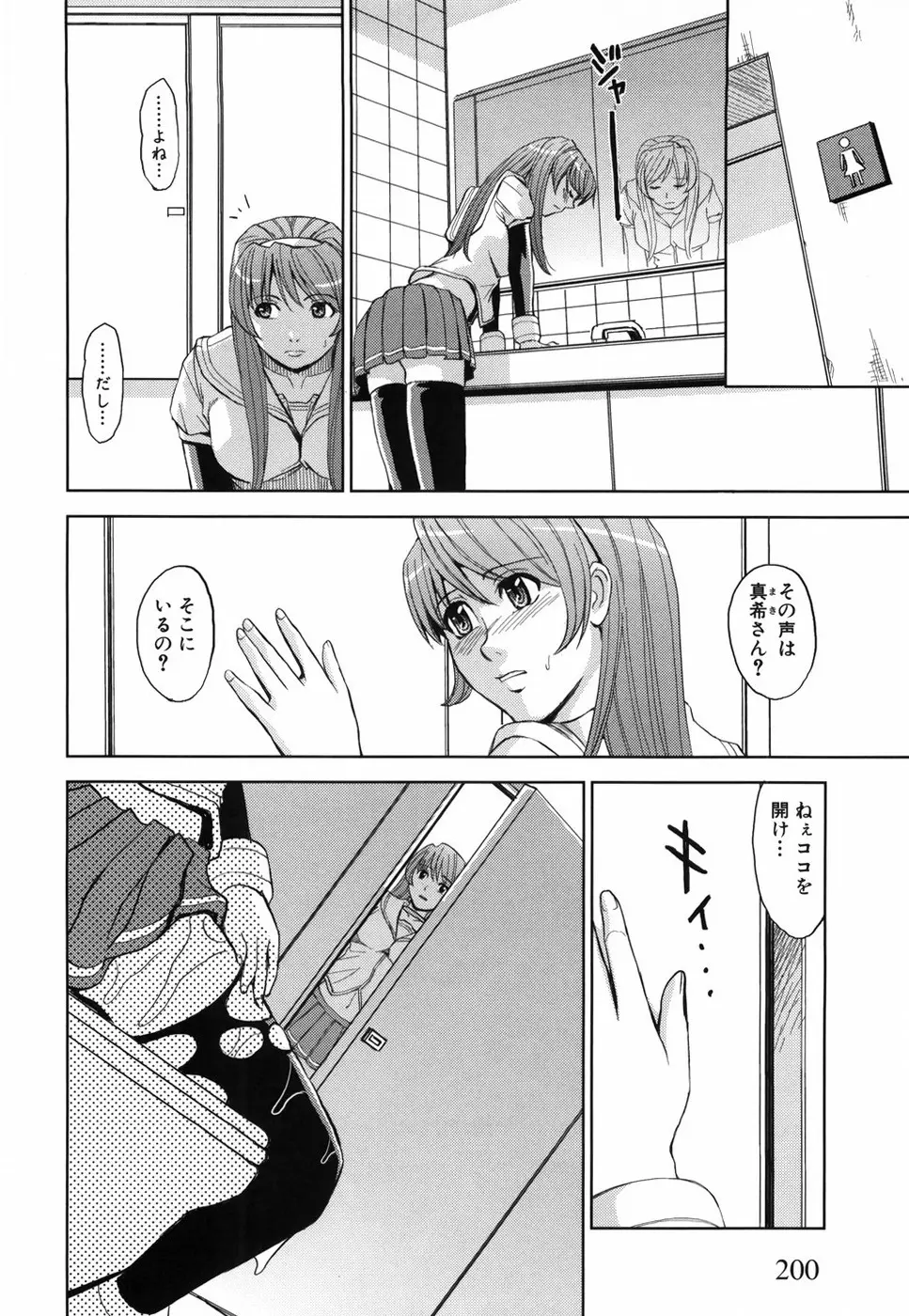 聖・姦獄学園 Page.209