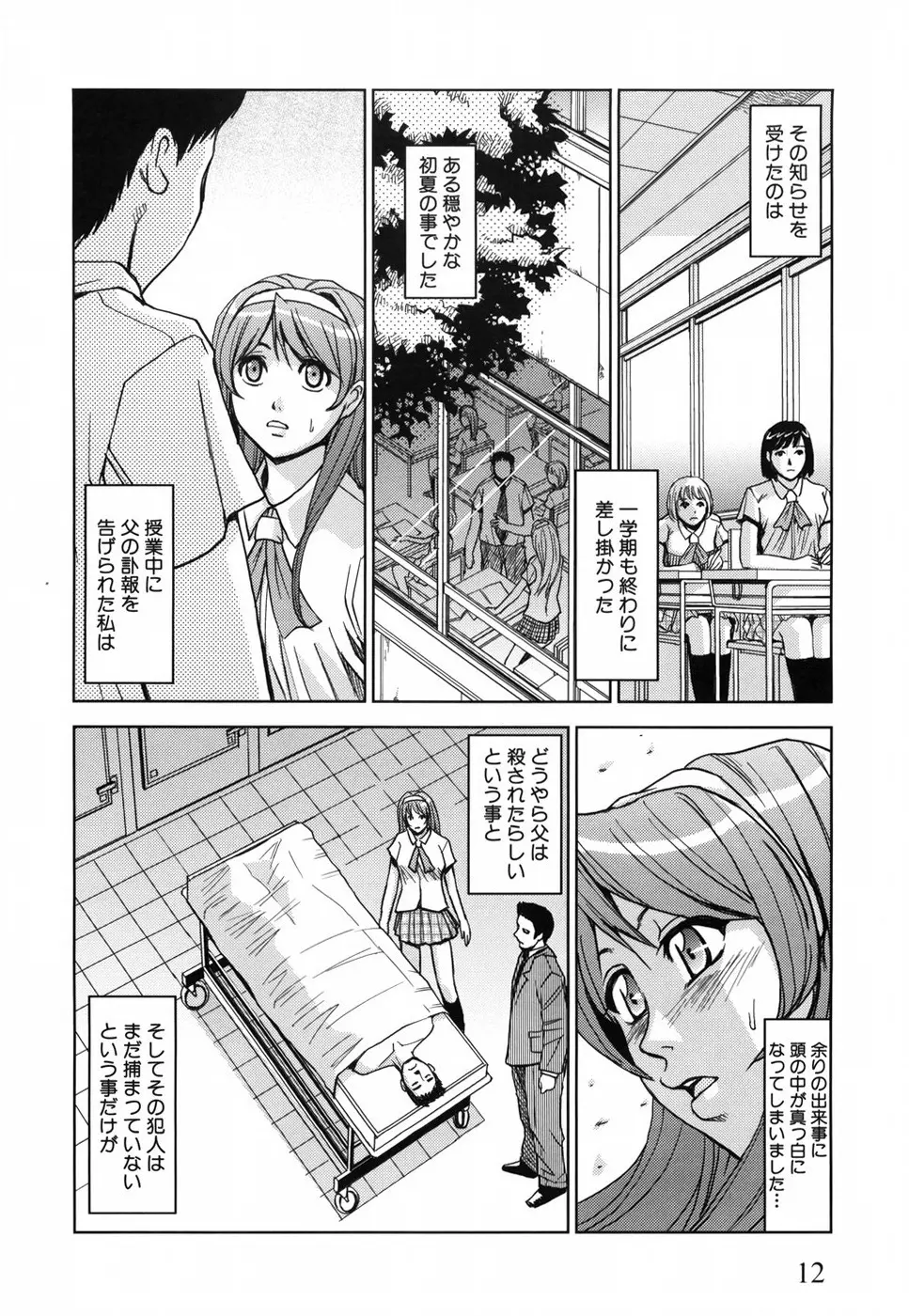 聖・姦獄学園 Page.21