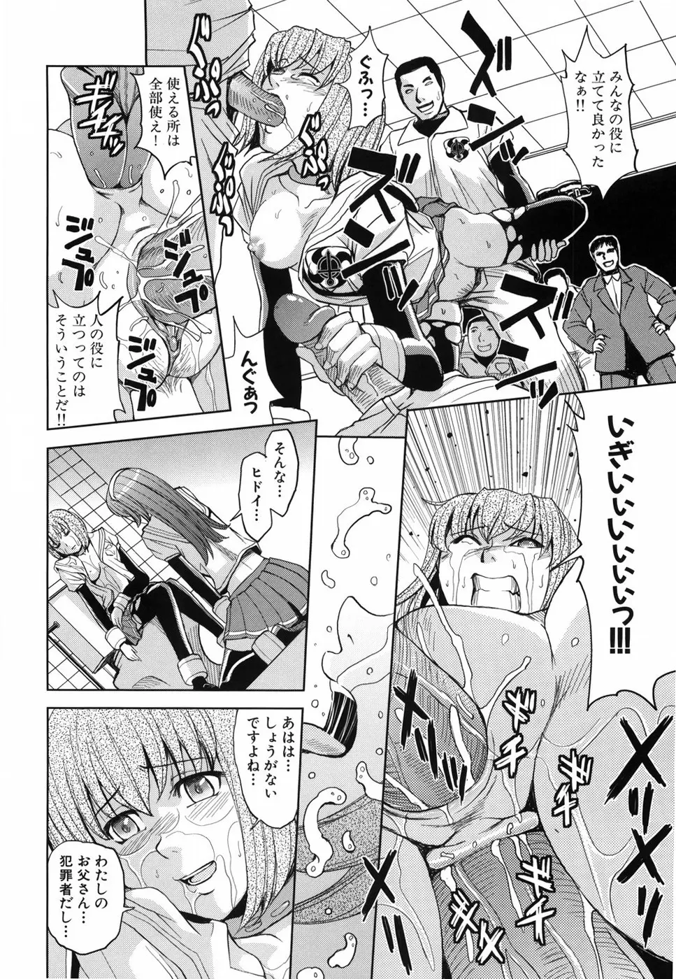 聖・姦獄学園 Page.211