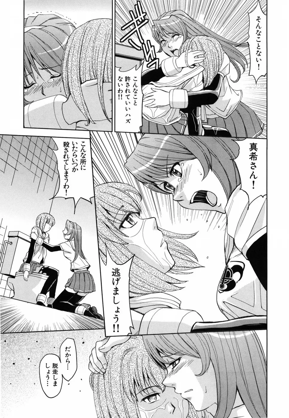 聖・姦獄学園 Page.212