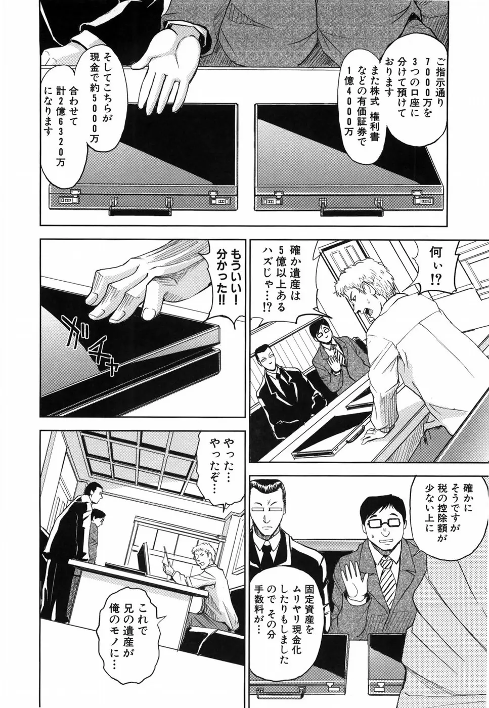 聖・姦獄学園 Page.213