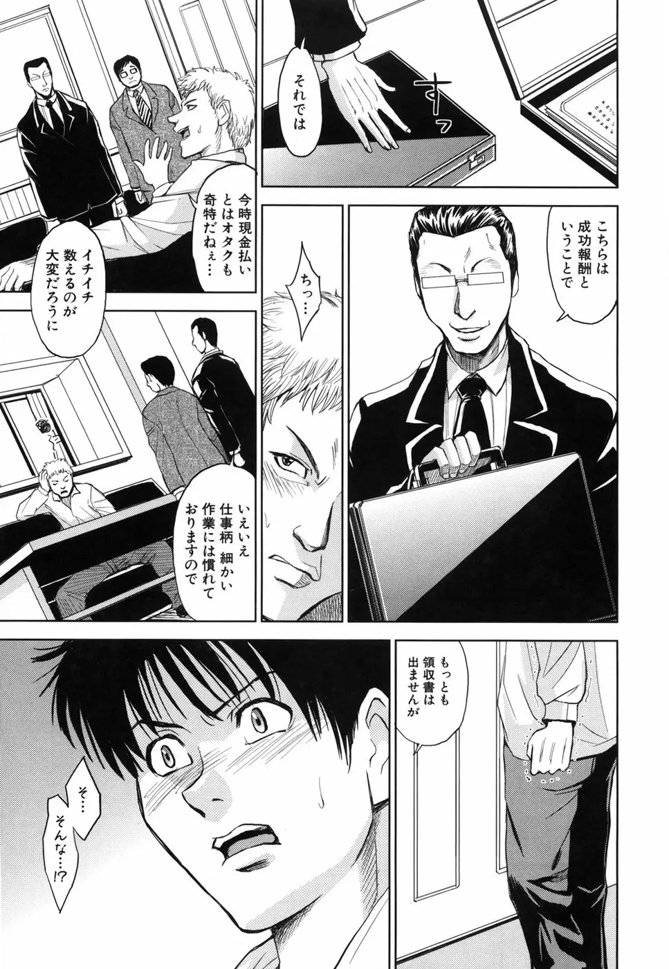 聖・姦獄学園 Page.214