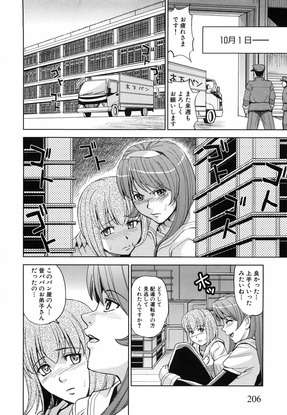 聖・姦獄学園 Page.215