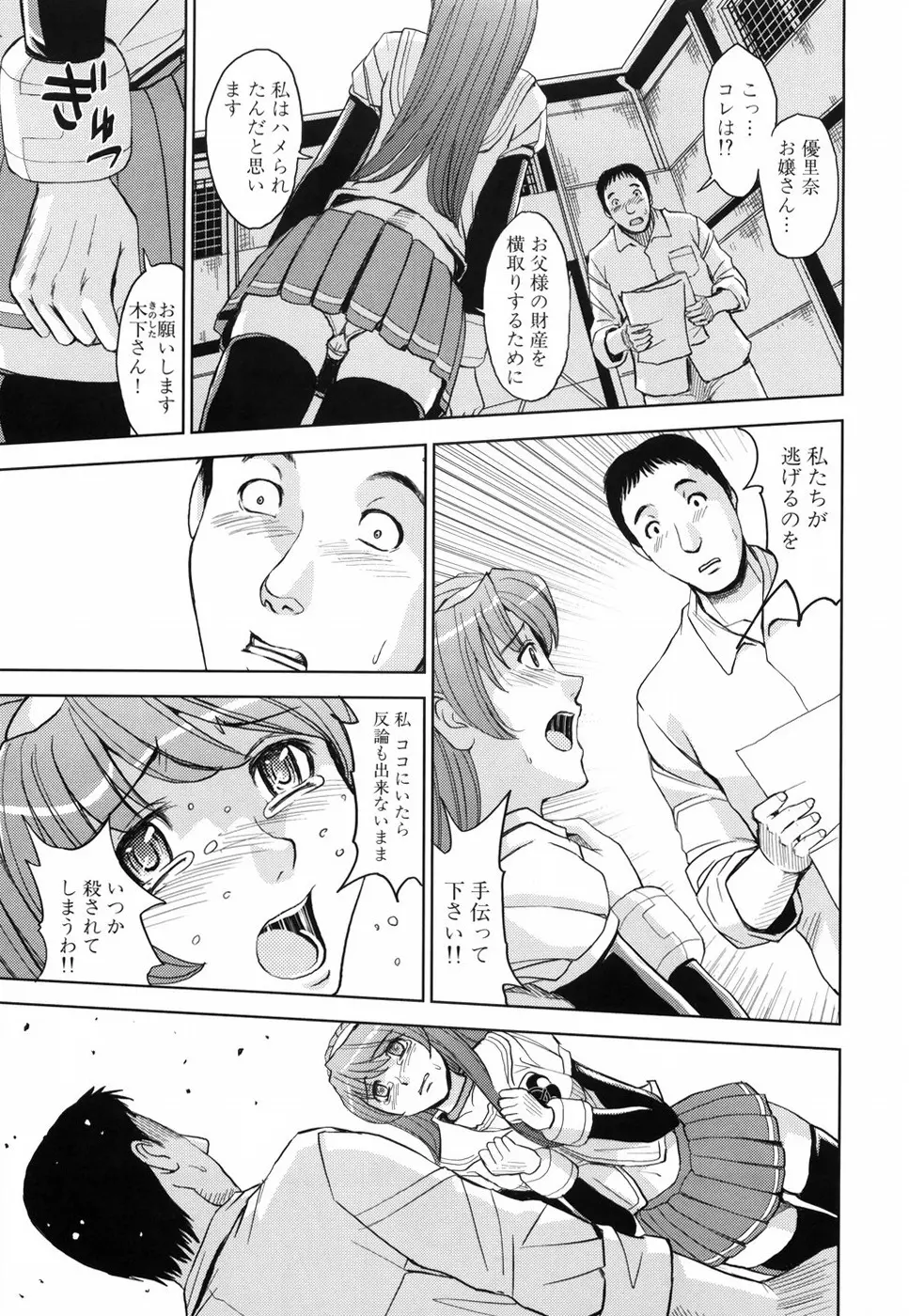 聖・姦獄学園 Page.216