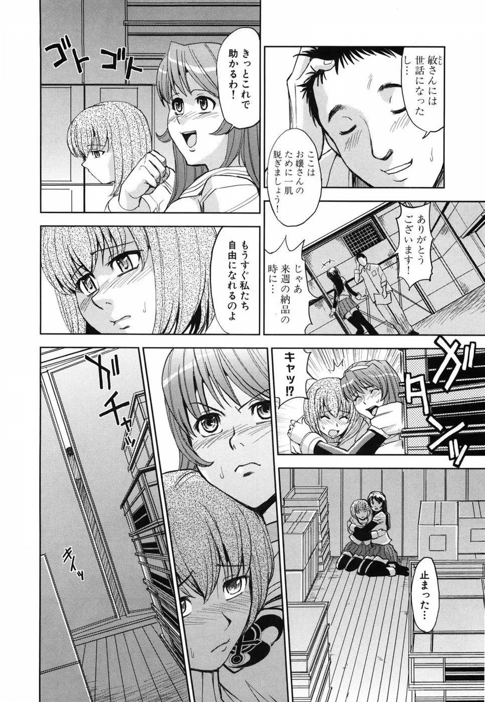 聖・姦獄学園 Page.217