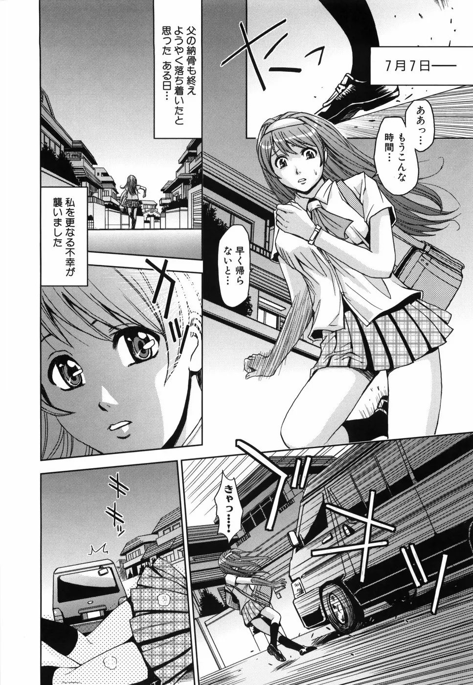 聖・姦獄学園 Page.23