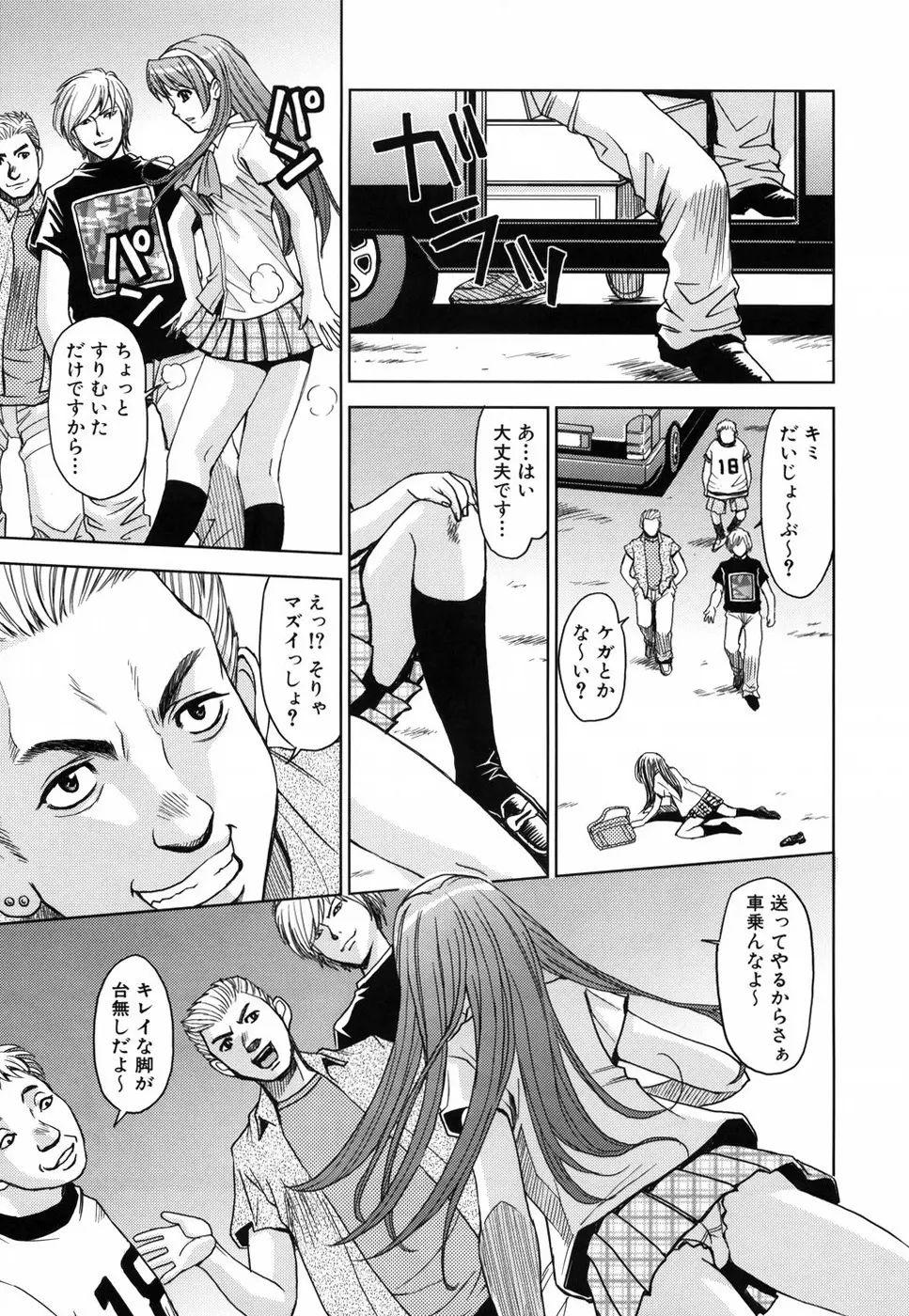 聖・姦獄学園 Page.24