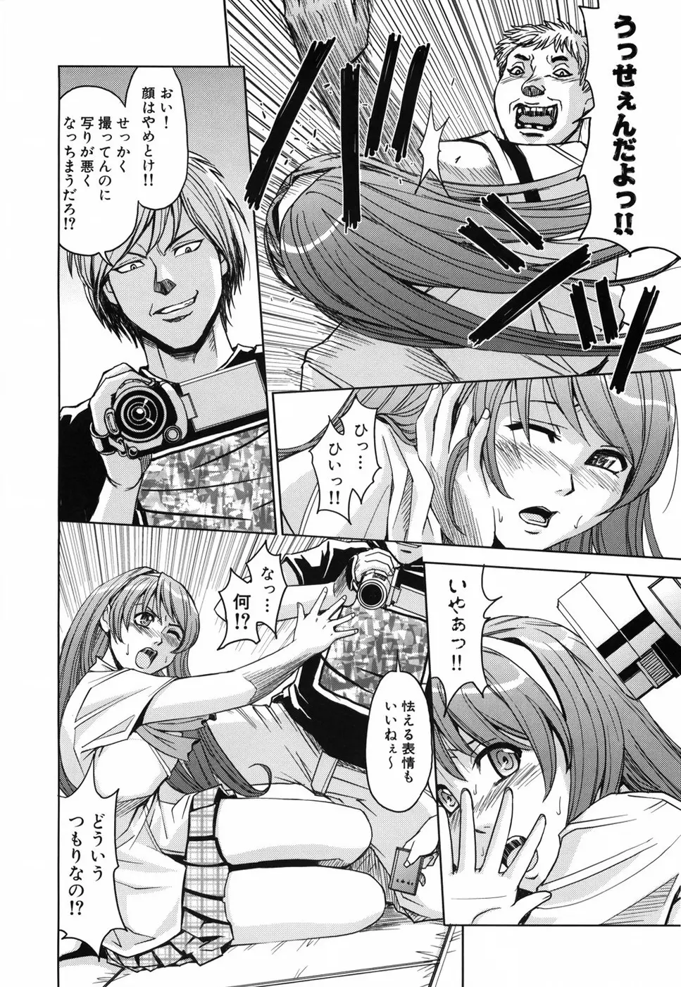 聖・姦獄学園 Page.27