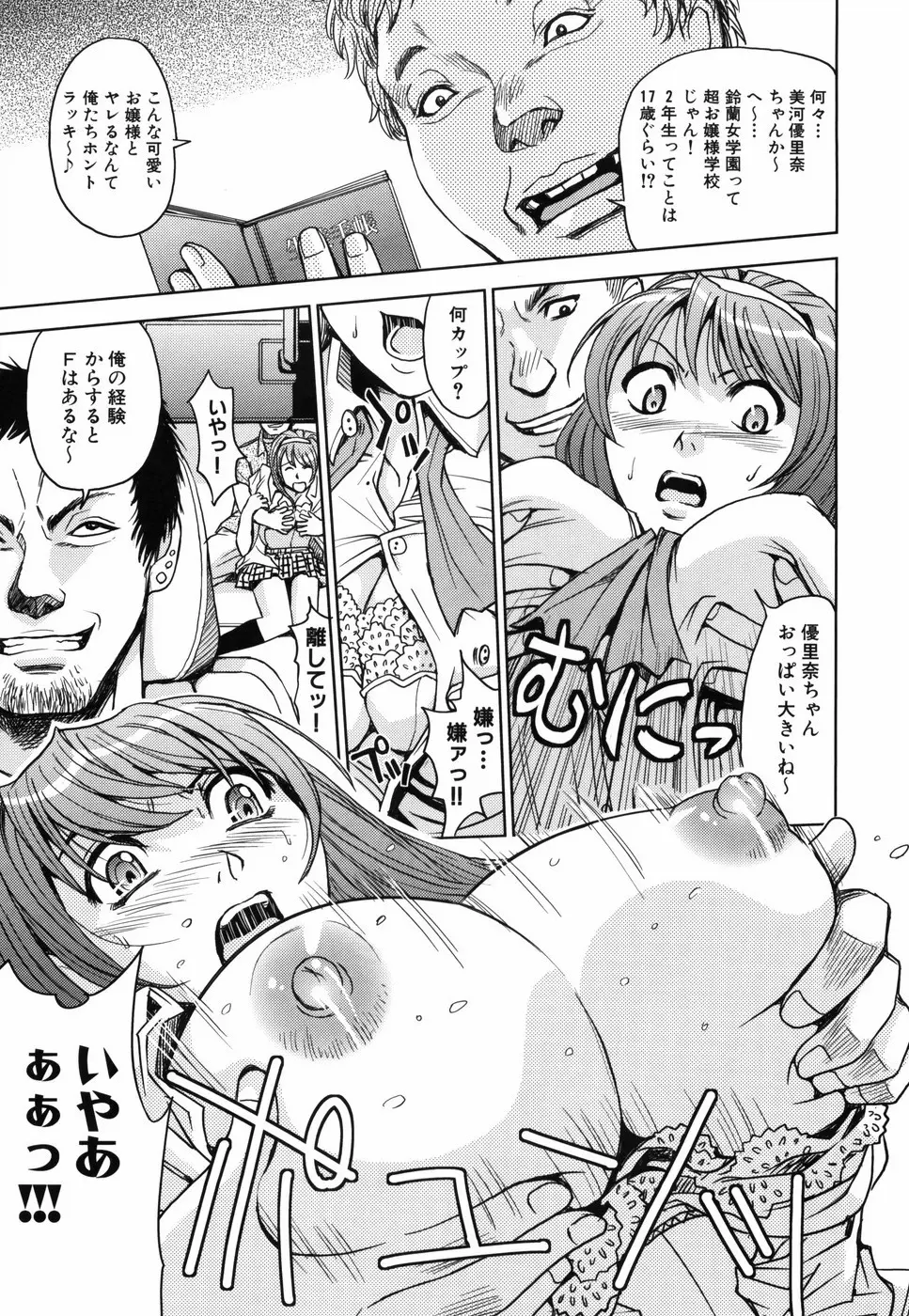 聖・姦獄学園 Page.28