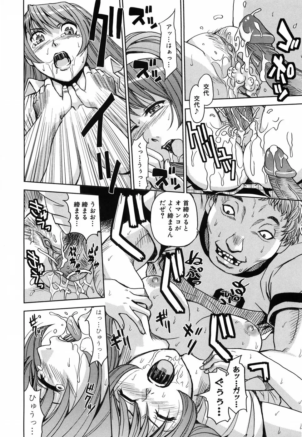 聖・姦獄学園 Page.37