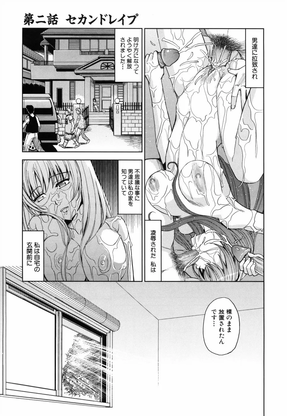 聖・姦獄学園 Page.44