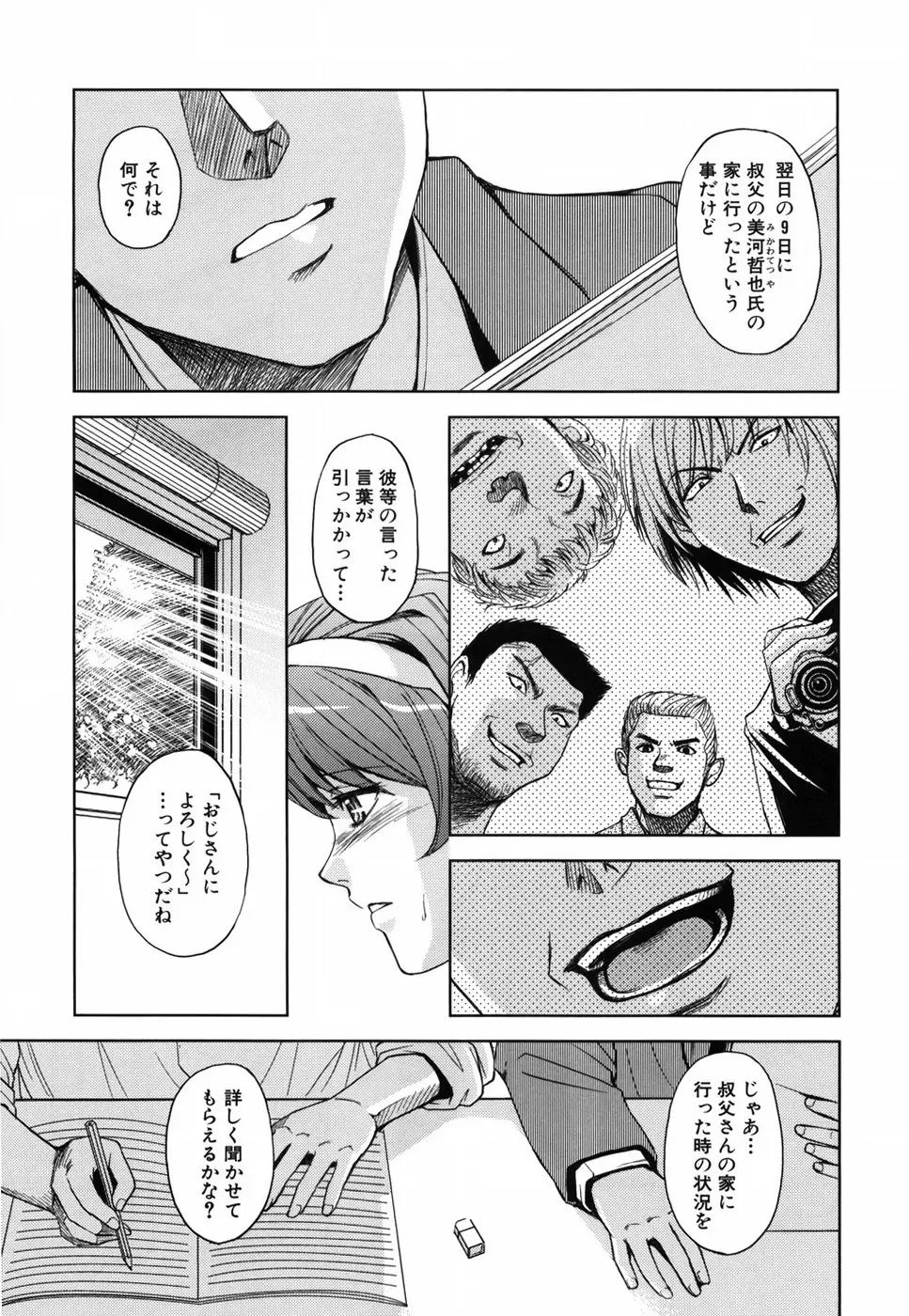 聖・姦獄学園 Page.46