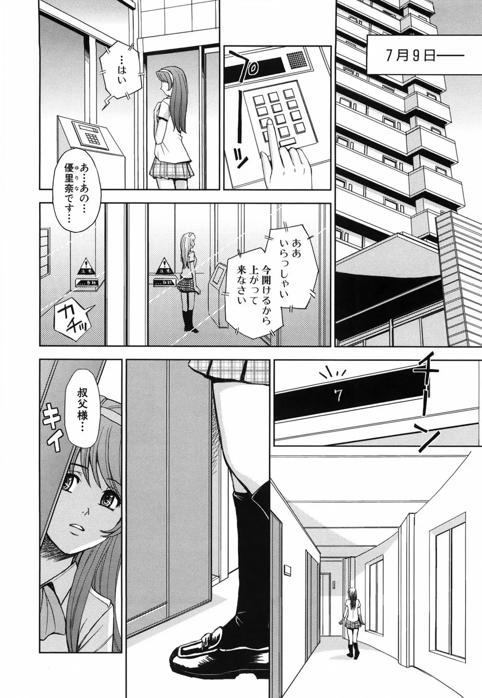 聖・姦獄学園 Page.47