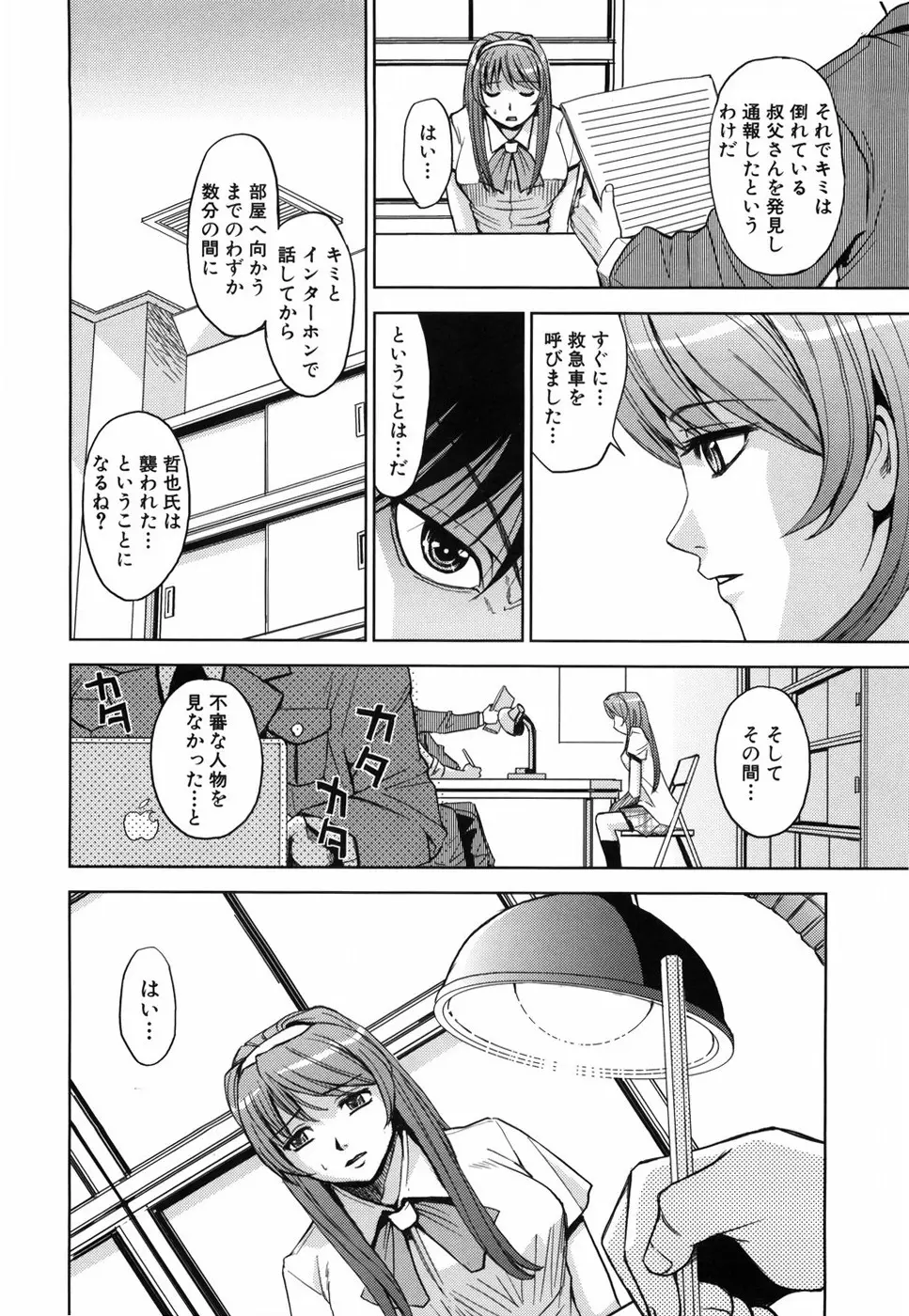 聖・姦獄学園 Page.49