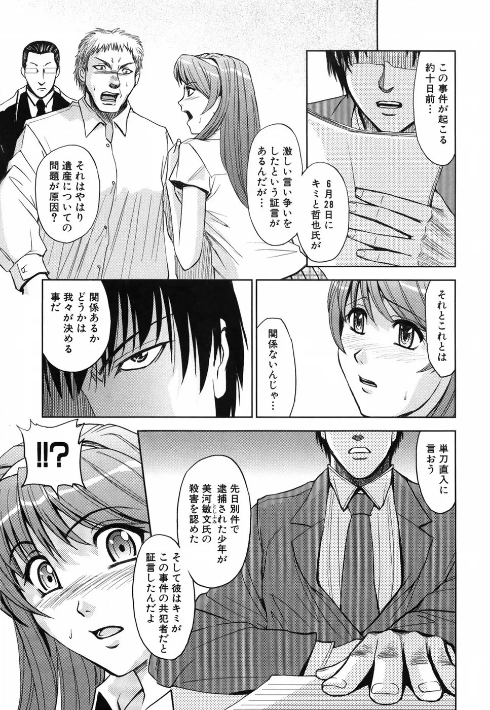 聖・姦獄学園 Page.50