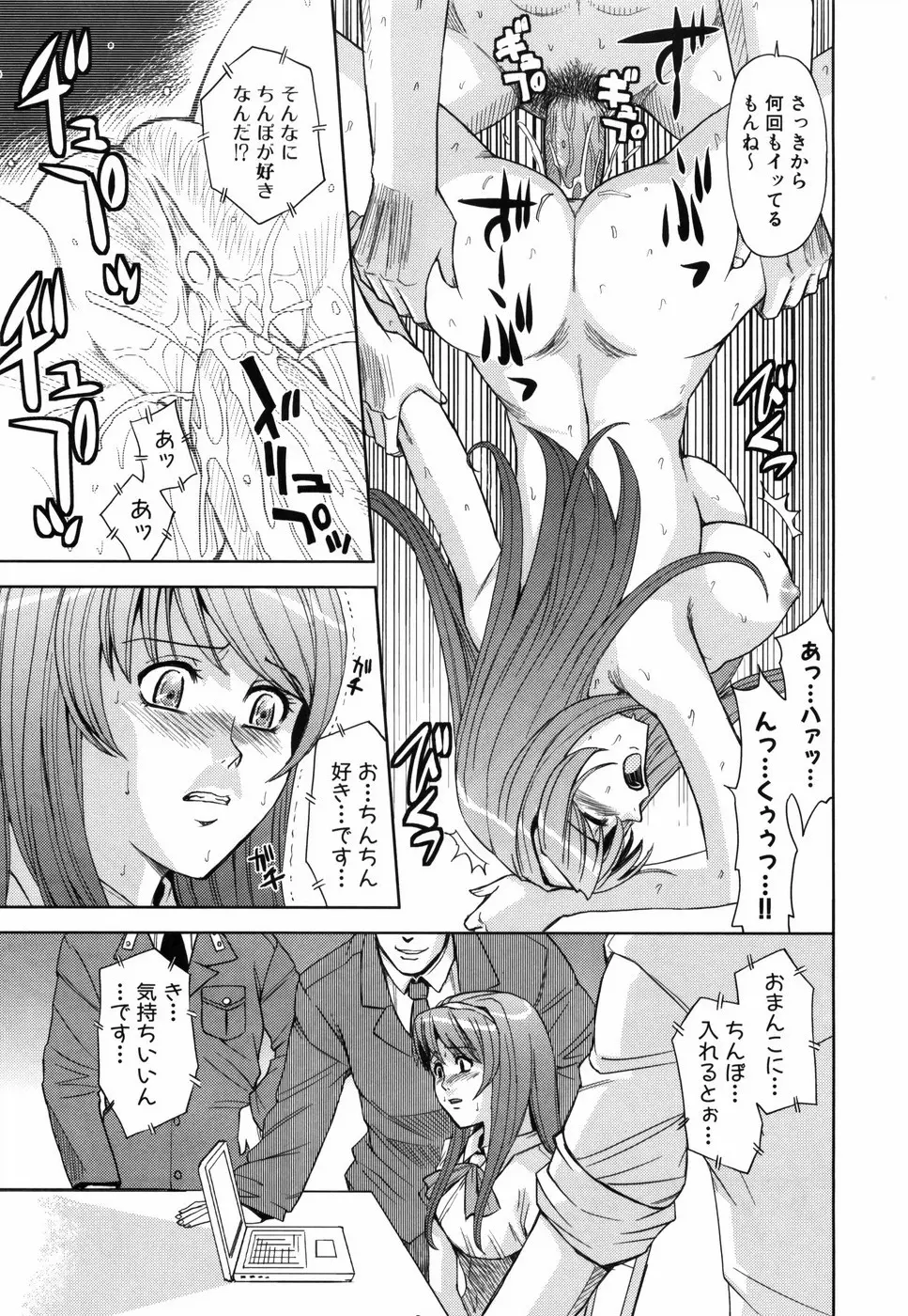 聖・姦獄学園 Page.54