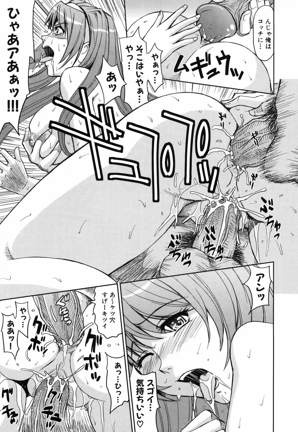 聖・姦獄学園 Page.60