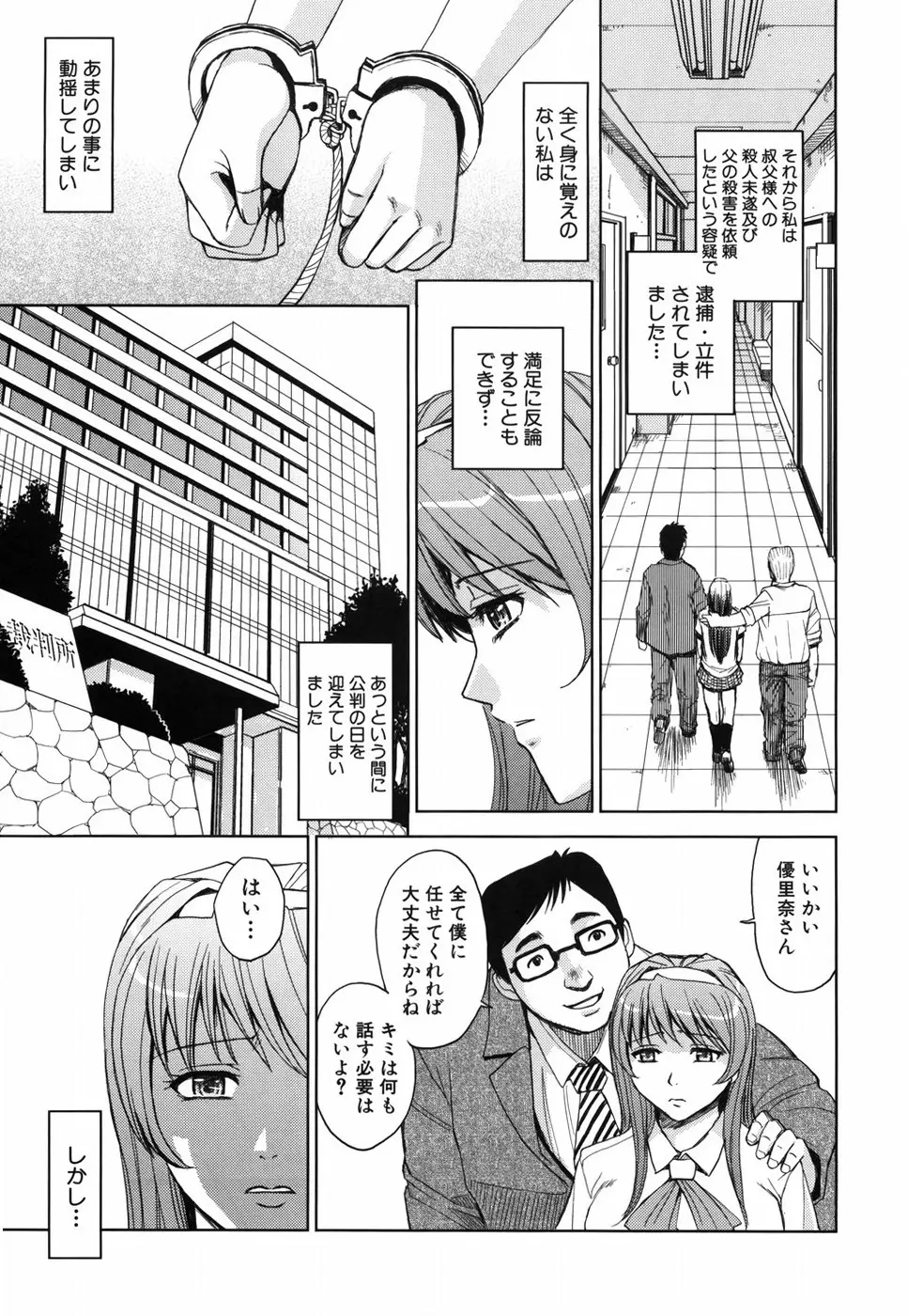 聖・姦獄学園 Page.64