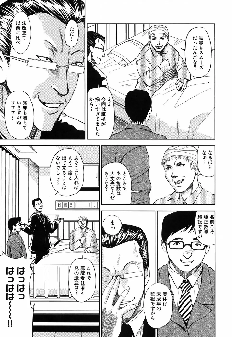 聖・姦獄学園 Page.66