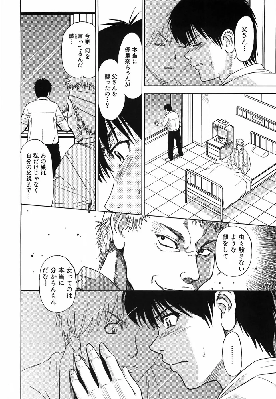 聖・姦獄学園 Page.67