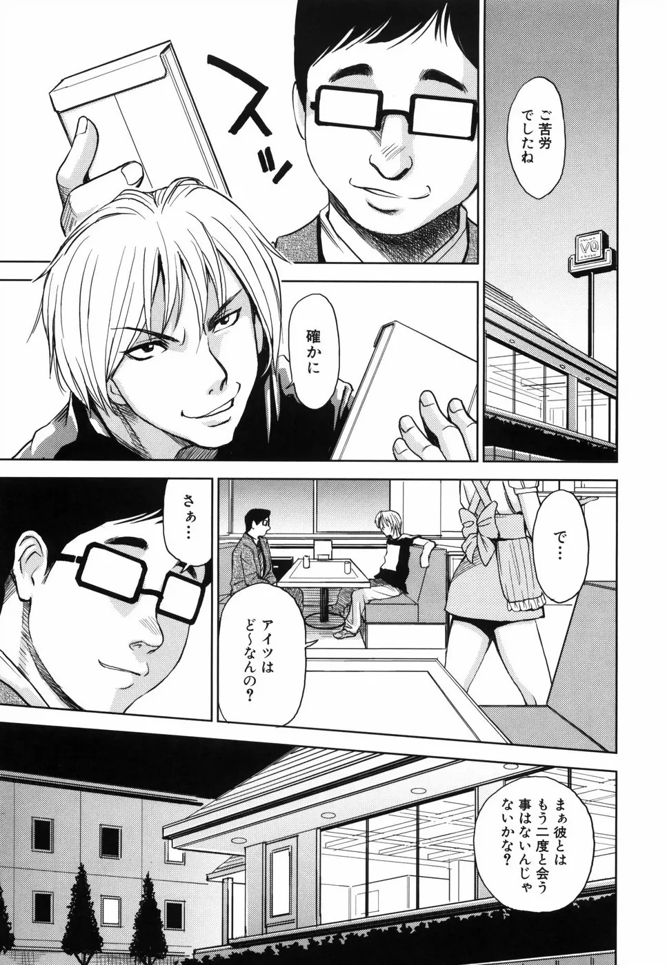 聖・姦獄学園 Page.68