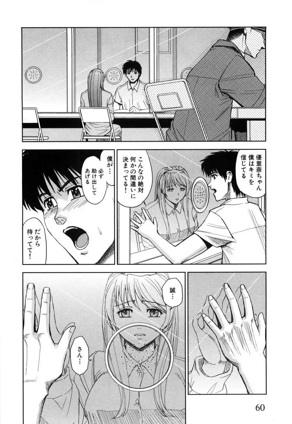 聖・姦獄学園 Page.69