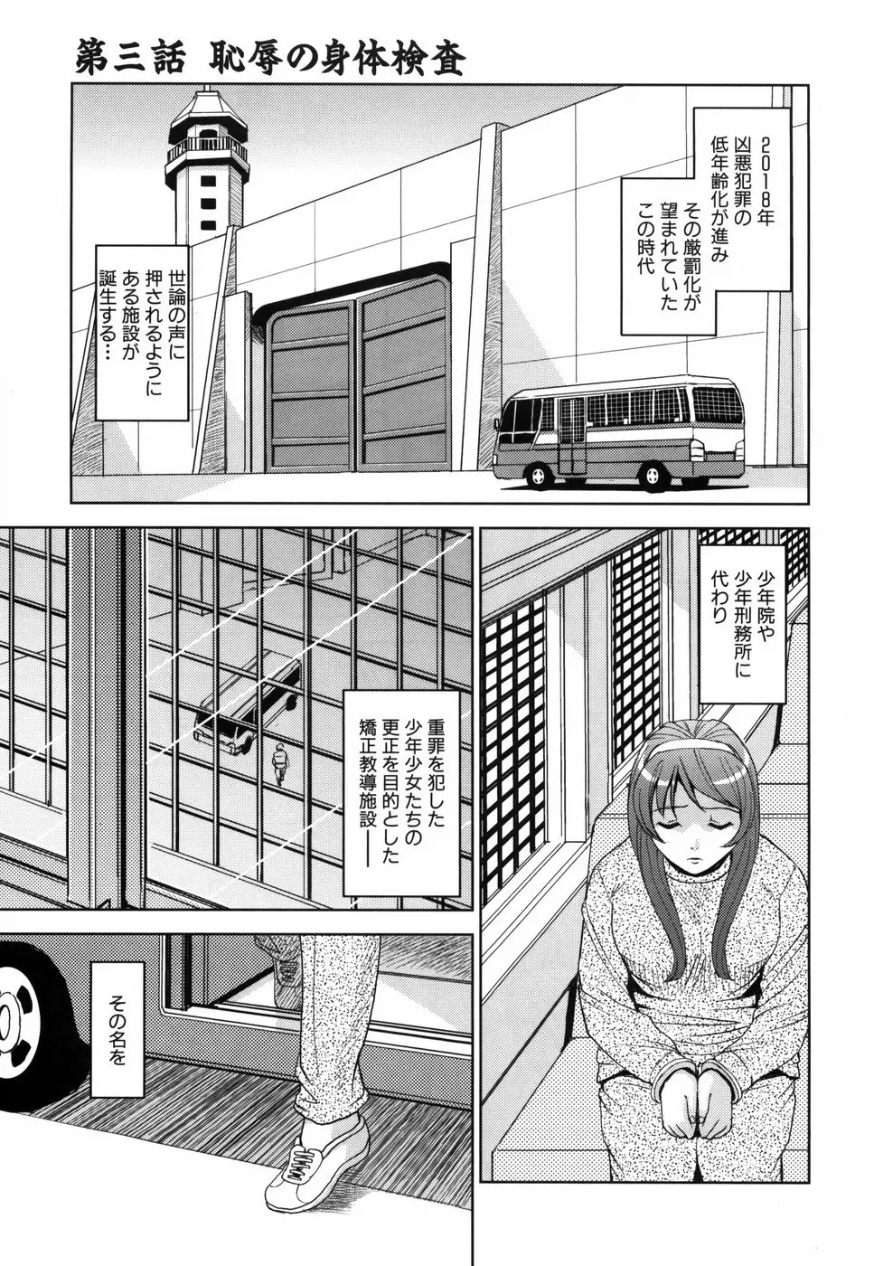 聖・姦獄学園 Page.70