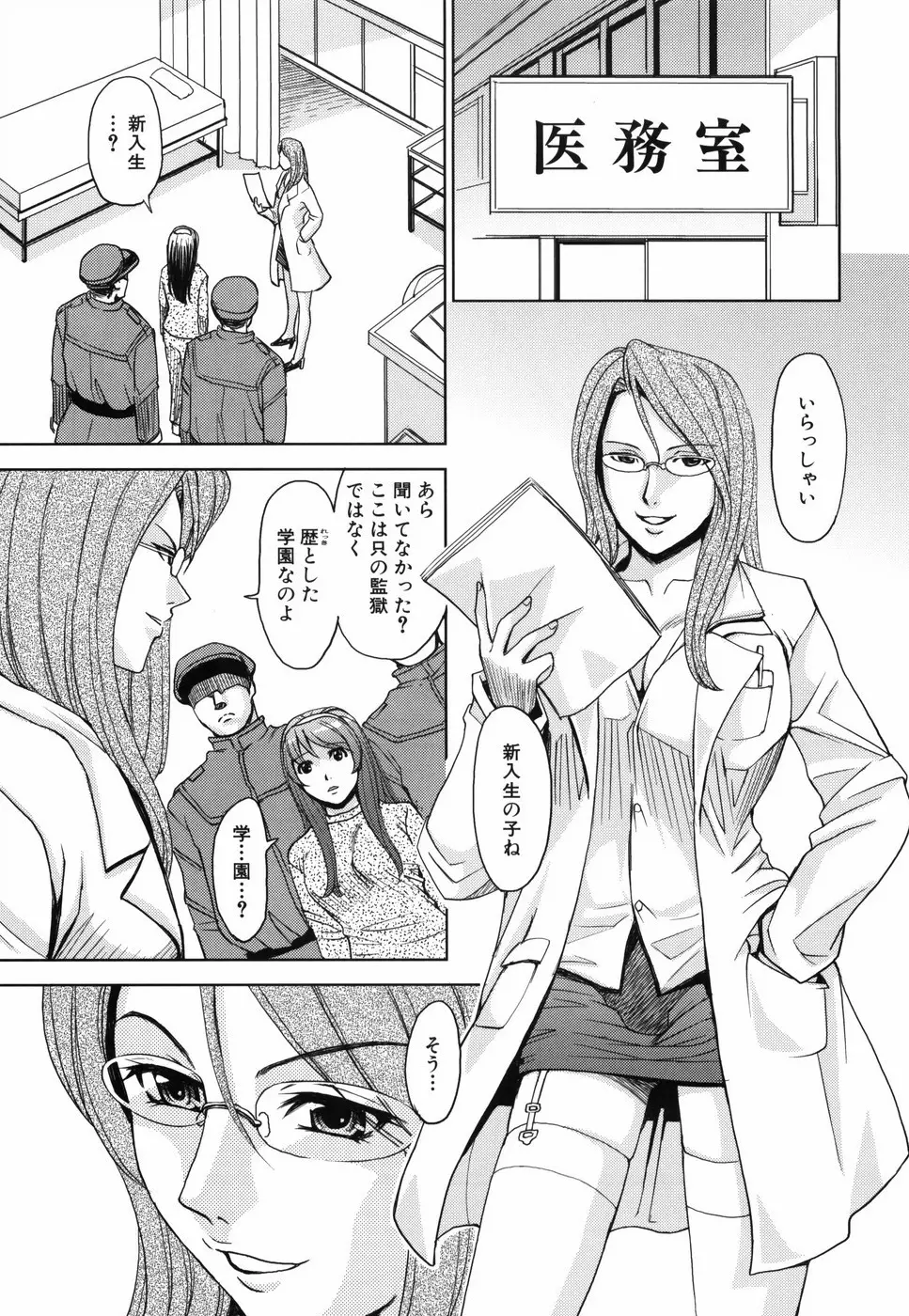 聖・姦獄学園 Page.72