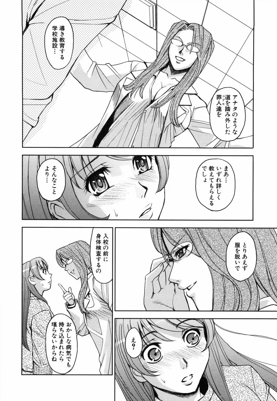 聖・姦獄学園 Page.73