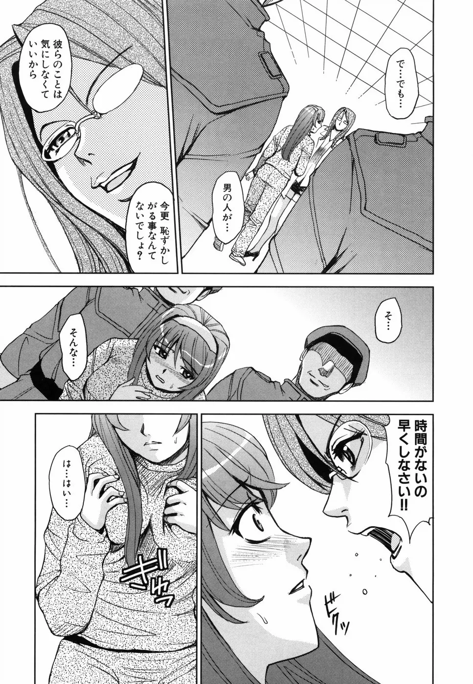 聖・姦獄学園 Page.74