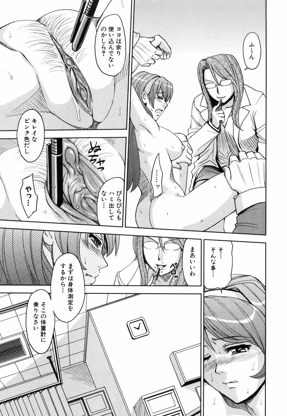 聖・姦獄学園 Page.78