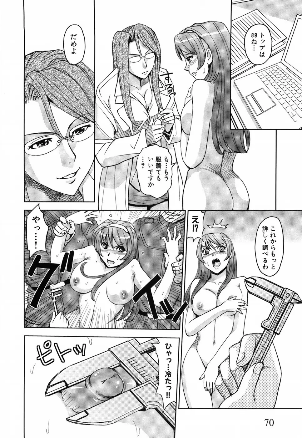 聖・姦獄学園 Page.79