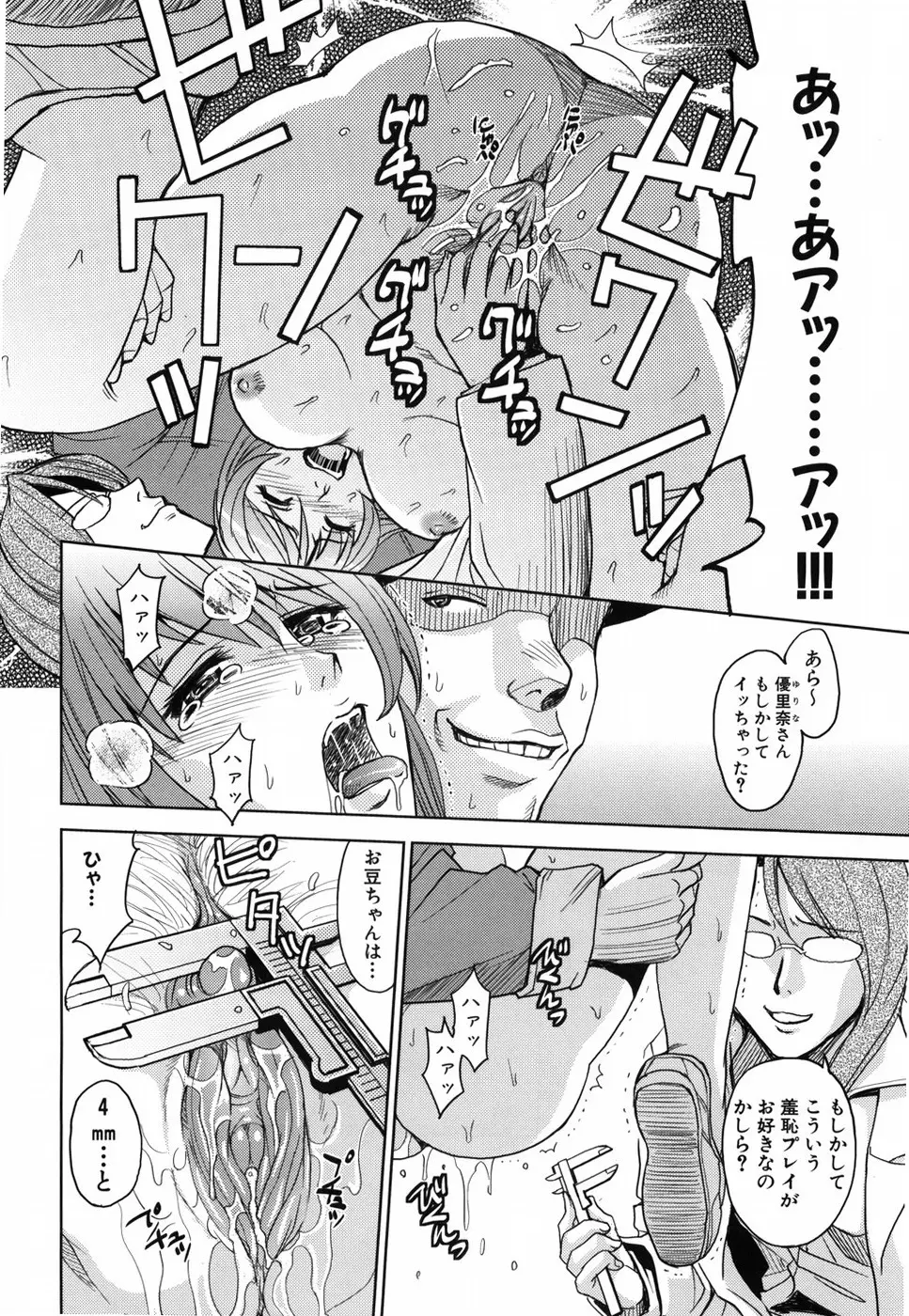 聖・姦獄学園 Page.83