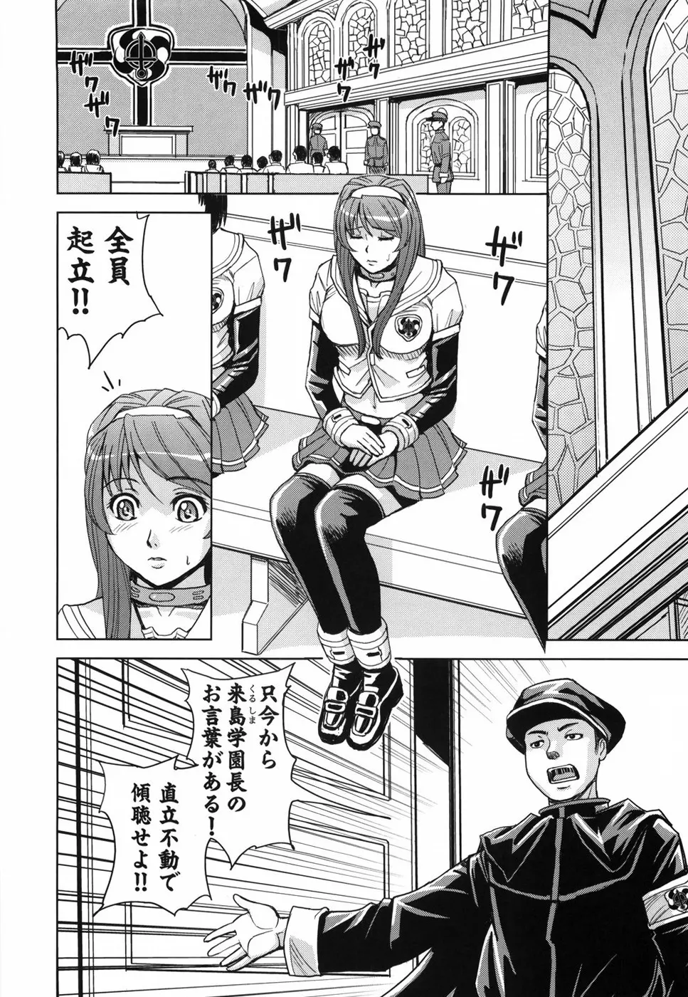 聖・姦獄学園 Page.91