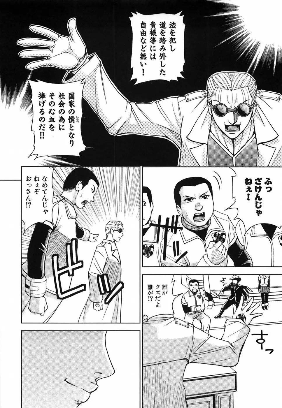 聖・姦獄学園 Page.95