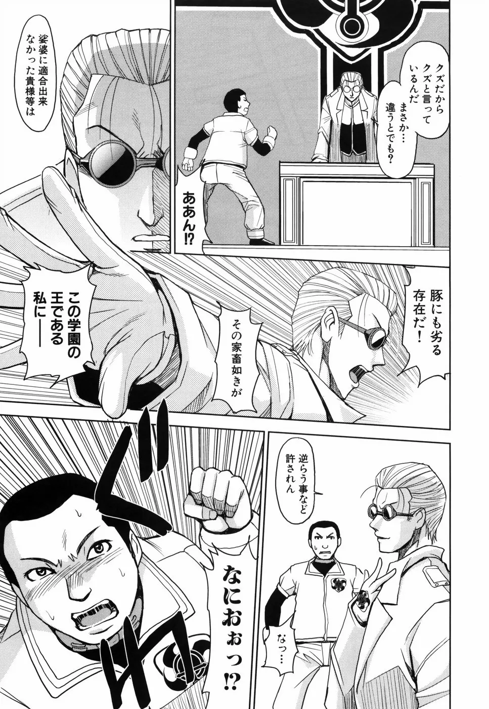 聖・姦獄学園 Page.96