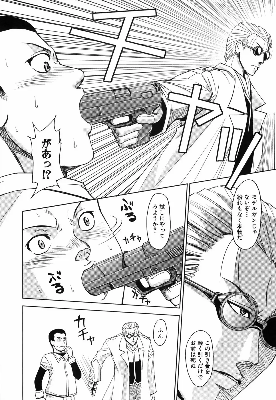 聖・姦獄学園 Page.97