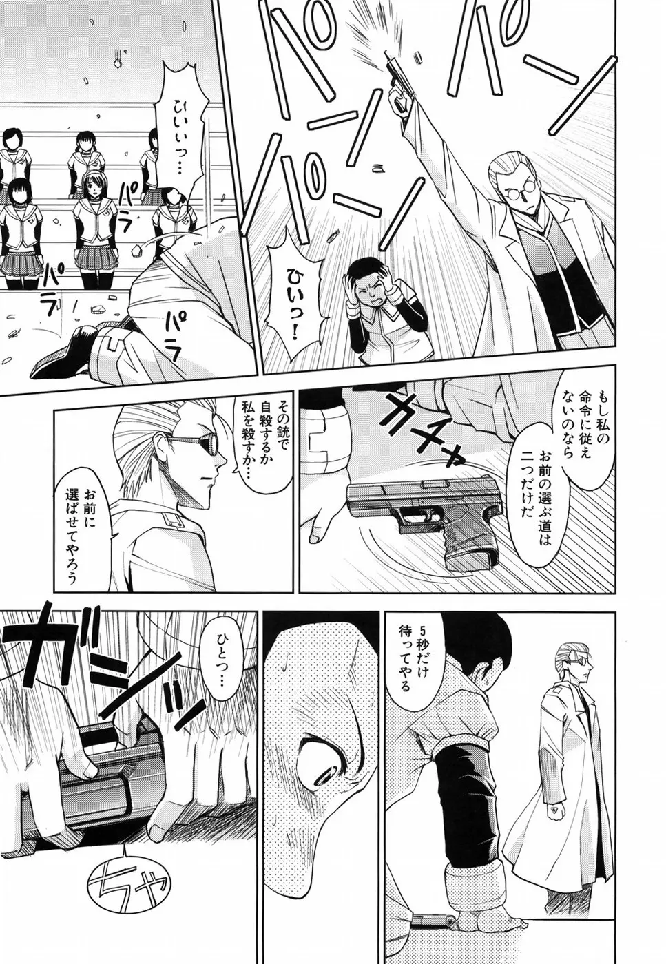 聖・姦獄学園 Page.98