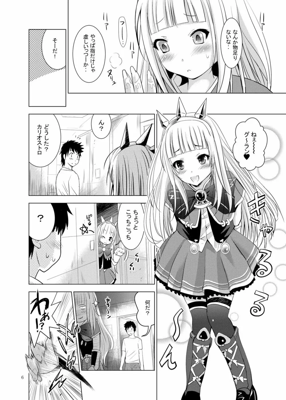 カリオストロのお尻 Page.6