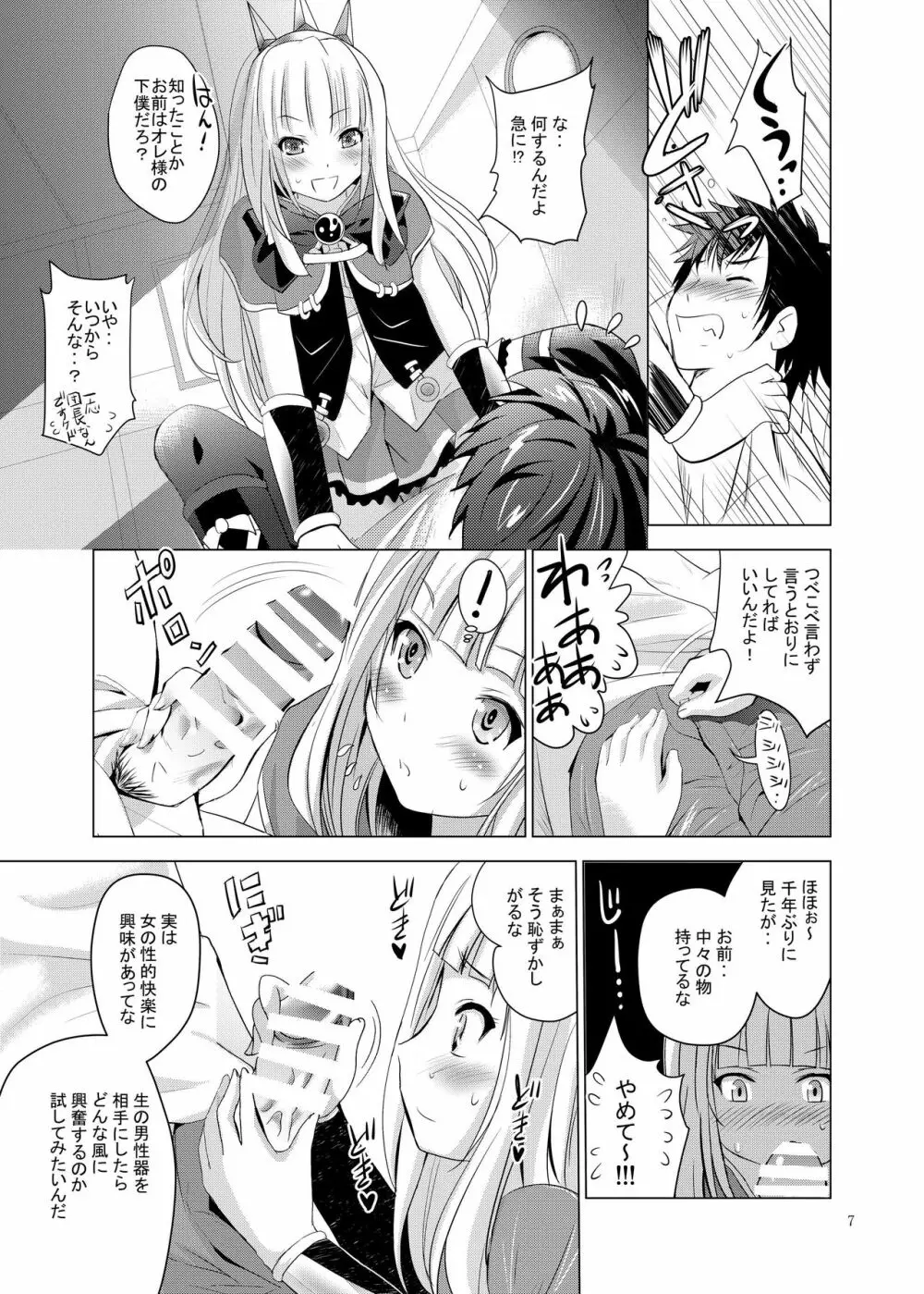 カリオストロのお尻 Page.7