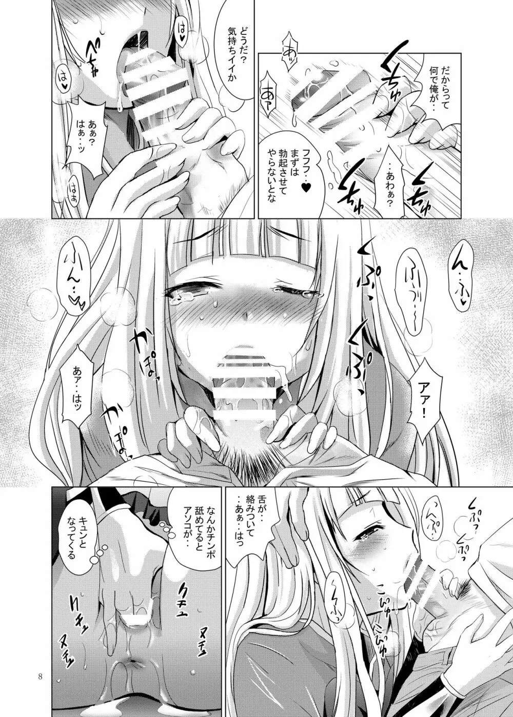 カリオストロのお尻 Page.8