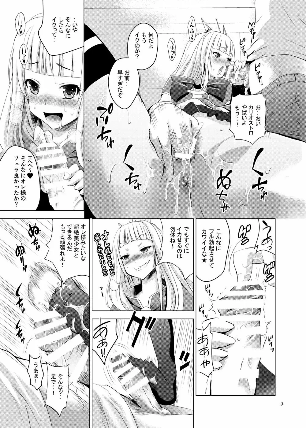 カリオストロのお尻 Page.9