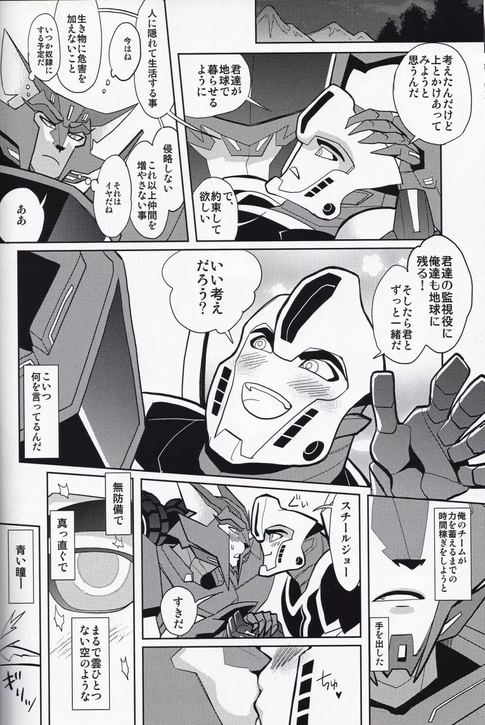 イバラの王 Page.23